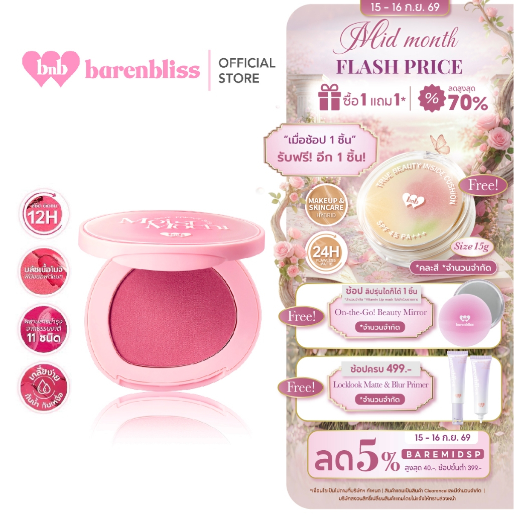 bnb barenbliss Moist Mochi Paste Powder Blush บลัชออนเนื้อครีม 3in1 เกลี่ยง่าย เม็ดสีชัด ติดทนนานไม่