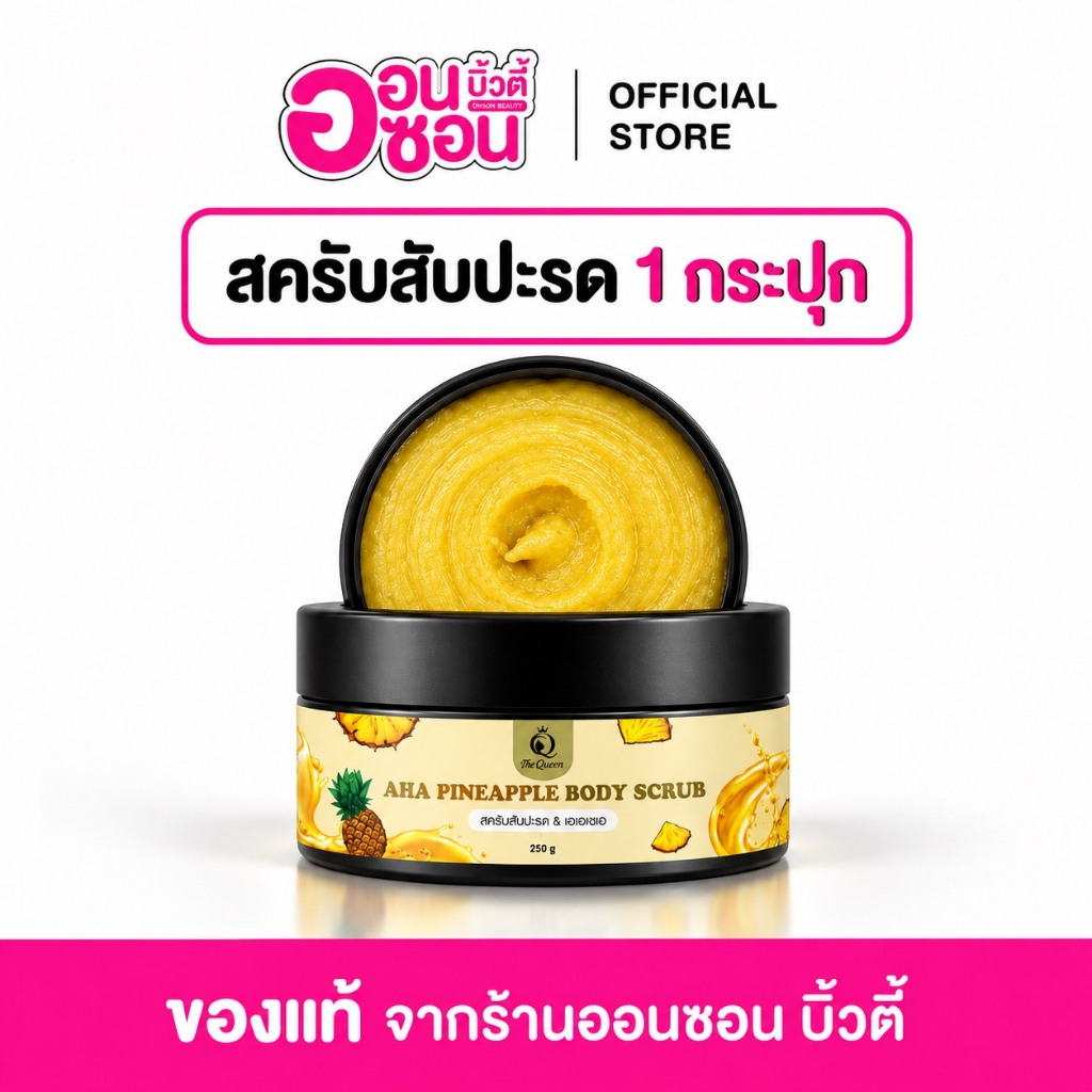 สครับสับปะรด 1กระปุก สครับผิว TheQueen AHA PINEAPPLE BODY SCRUB  ผิวกาย น้ำนม 250g