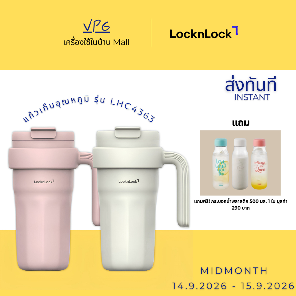 แก้วเก็บความเย็น LocknLock Comfy Handle Tumbler รุ่น LHC4363IVY / LHC4363PIK ขนาด 660 มล