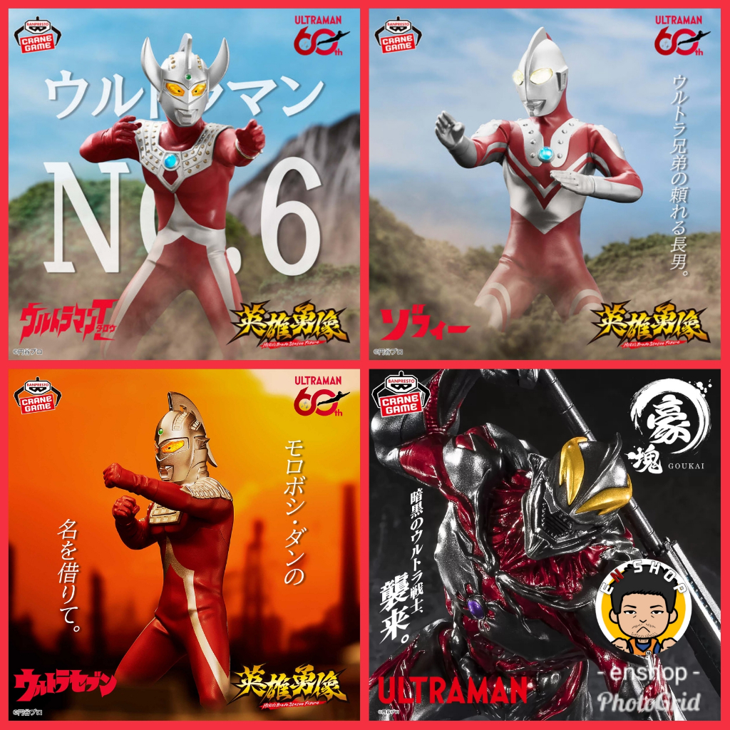 รวม figure จากเรื่อง ULTRAMAN