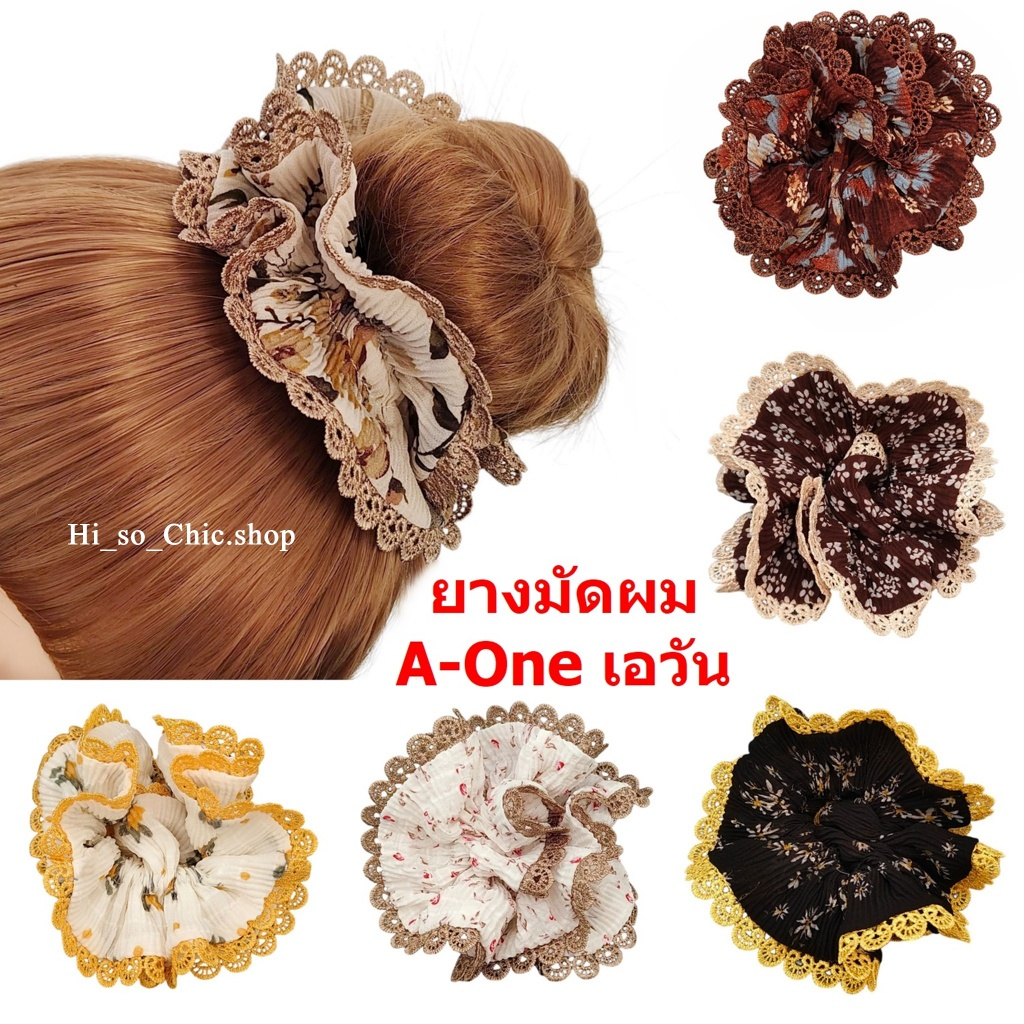 A-One เอ1 (#301-309,600-655,#801-845) ยางมัดผม ยางรัดผม เอวัน A1 ผ้าอัดพลีด ขอบลูกไม้ (ราคาต่อชิ้น)