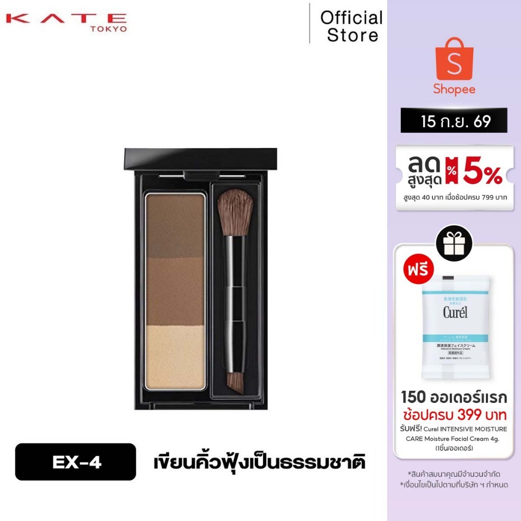 KATE ที่เขียนคิ้วแบบฝุ่น DESIGNING EYEBROW 3D