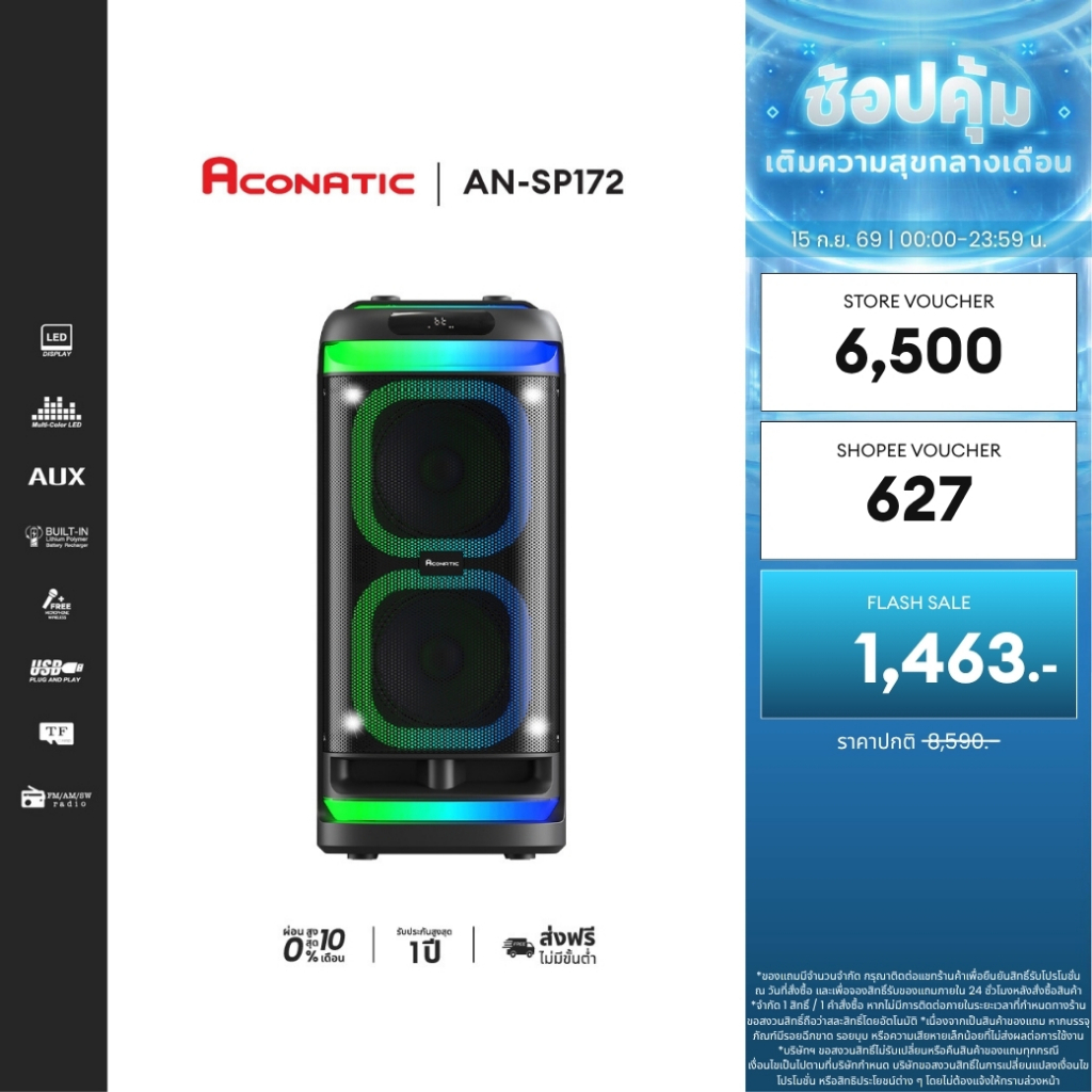 ACONATIC ลำโพง PARTY SPEAKER รุ่น AN-SP172 พลังเสียง 60W ดอกลำโพง 6.5" + 1.5" แถมไมโครโฟน 1 ฟังก์ชั่นครบ (รับประกัน1 ปี)