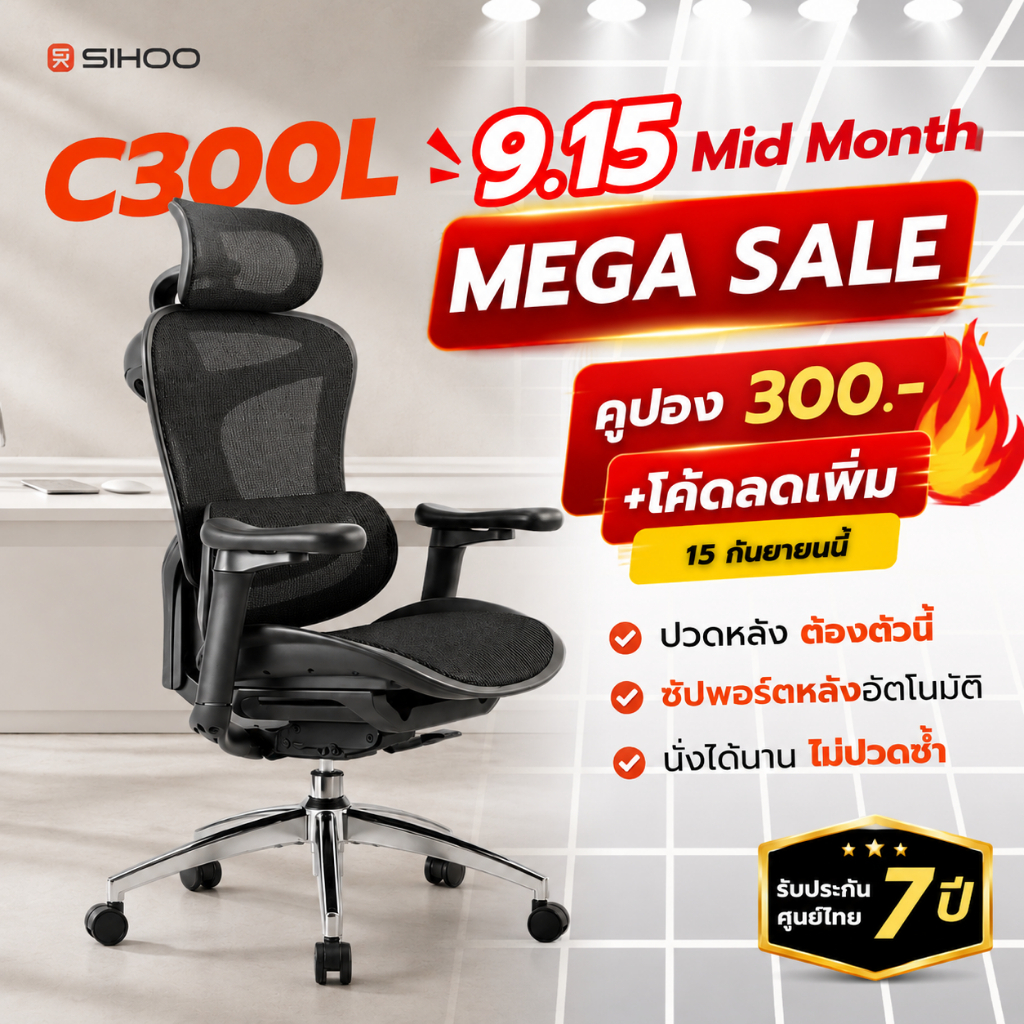 SIHOO DORO C300L เก้าอี้ทำงาน ปรับหลังส่วนล่างอัตโนมัติตามท่านั่ง นั่งสบายทุกรูปร่าง ประกัน 7 ปี