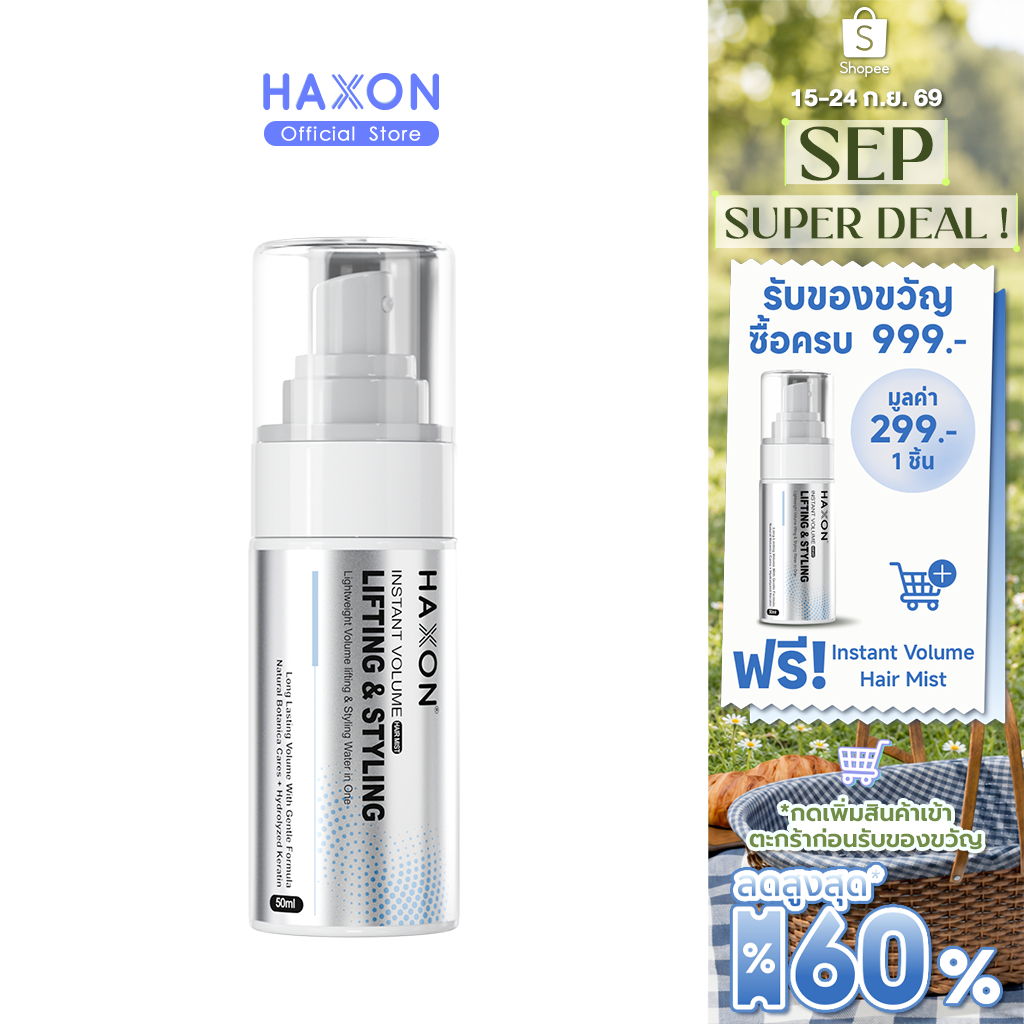 HAXON Instant Volume Lifting & Styling Hair Mist สเปรย์เพิ่มวอลลุ่ม ยกโคนผม จัดแต่งทรงง่าย เบาสบาย 50ml