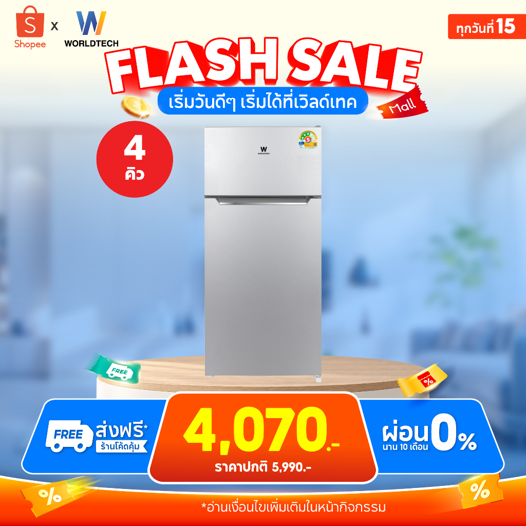 [ส่งฟรี] Worldtech ตู้เย็น 2 ประตู 4 Q/112 ลิตร มอก. ประหยัดไฟเบอร์ 5 รับประกัน 3 ปีรุ่น WT-MRF112