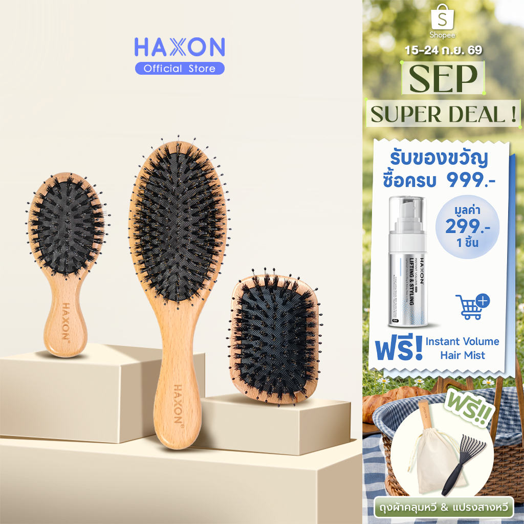 Haxon Boar-Bristle Hairbrush หวีขนหมูป่าแท้ ขนหมูอัดแน่น หวีลดผมร่วง ช่วยให้ผมเงางาม แก้ผมพันกัน นวด