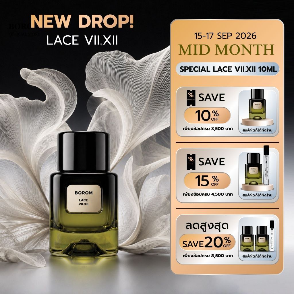 กลิ่นใหม่! BOROM LACE VII.XII SIZE 30 ml. น้ำหอม BOROM กลิ่นเลซ ขนาด 30 มล.