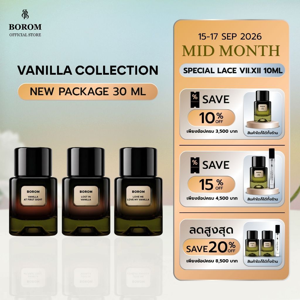 [พร้อมส่ง] BOROM VANILLA COLLECTION 30 ml. น้ำหอม BOROM Vanilla Collection 30 มล.