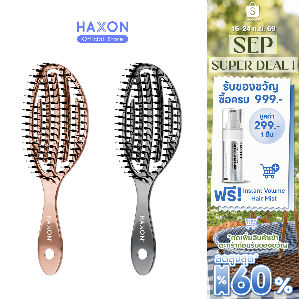Haxon 2 in 1 Airy Boar-Bristle Brush หวีแอร์รี่ ผสมขนหมูป่า ทรงโค้ง  เพิ่มความเงา หวีผมแห้งและเปียก