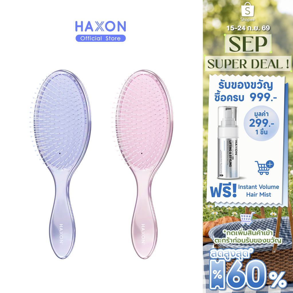 Haxon Rainbow Wet&Dry Hairbrush หวีประกายเรนโบว์  ขนแปรงนุ่ม ถนอมเส้นผม ซี่หวียาวลึกถึงหนังศีรษะ