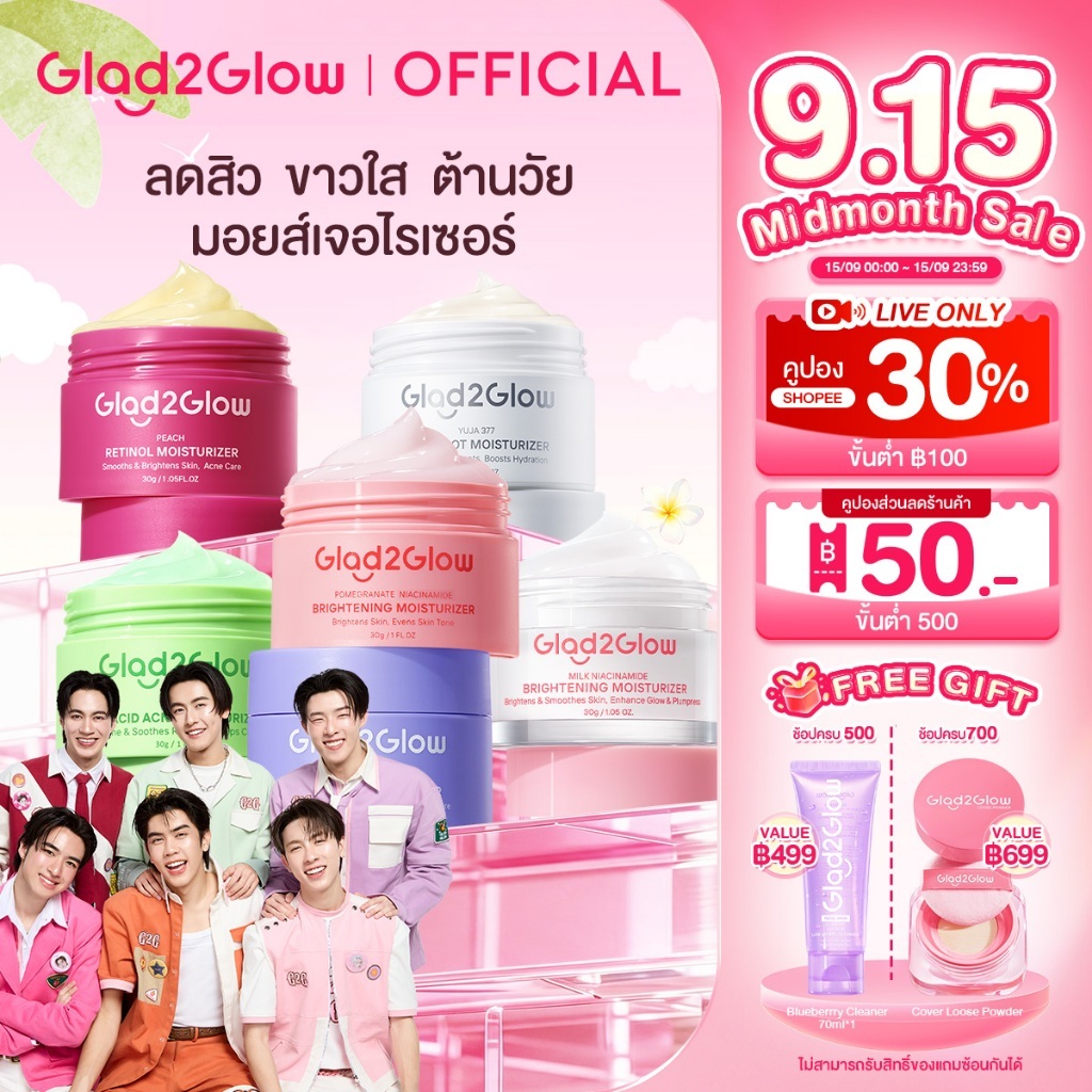 【รวมครีมบำรุงหน้า】Glad2Glow Niacinamide Brightening Acne 377 VC Retinol Mlik เรตินอล Moisturizer ครี