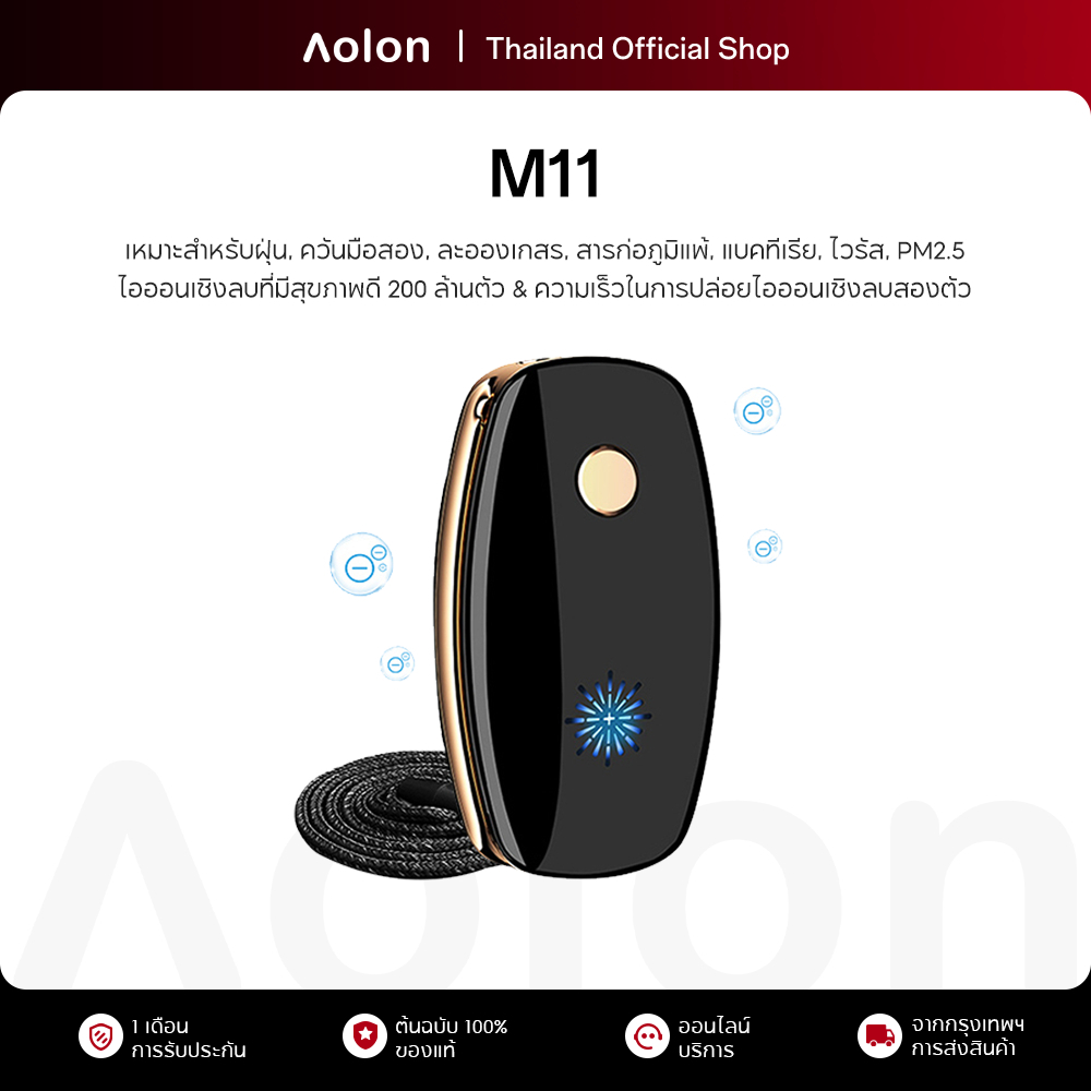Aolon M11 เครื่องฟอกอากาศพกพา 200 ล้านไอออนลบสุขภาพ ฟอกอากาศ เครื่องฟอกอากาศพกพาห้อยคอ ฟอกอากาศกำจัดสารก่อภูมิแพ้