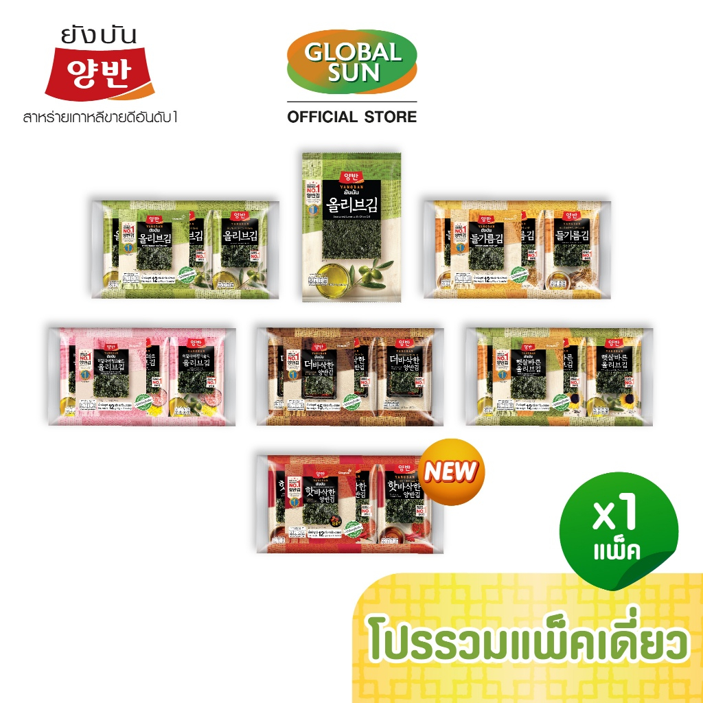 [โปรรวมแพ็คเดี่ยว] สาหร่ายยังบัน 7 รสชาติ