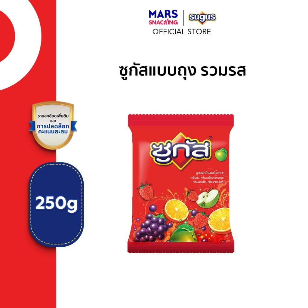 Sugus ซูกัส ลูกอมรสผลไม้รวม 250 กรัม