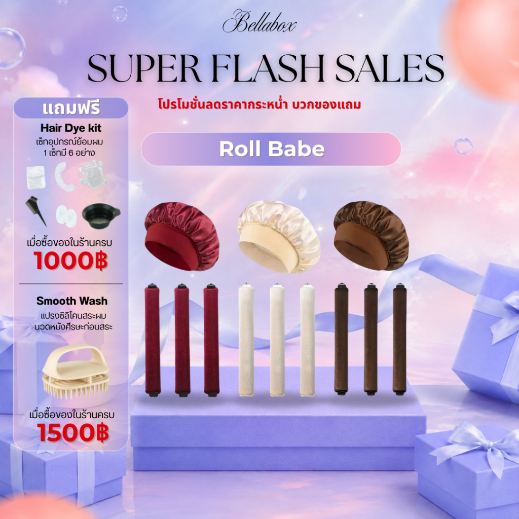 พร้อมส่ง(ส่งด่วน)Roll Babe เซทโรลม้วนผม ม้วนผมลอนสวยโดยไม่ต้องใช้ความร้อน+หมวกคลุม ถนอมเส้นผม ผมไม่เสีย