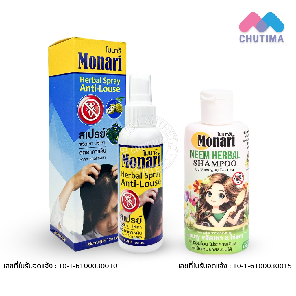 สเปรย์ / แชมพู โมนาริ สมุนไพรกำจัดเหา Monari Herbal Anti-Louse Spray / Shampoo 120 ml.