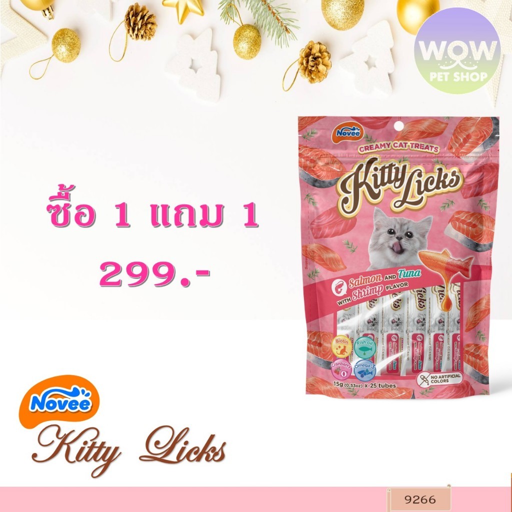 9266 ขนมแมวเลีย โนวี่ คิตตี้ลิค รสแซลมอน,ทูน่าและกุ้ง (แพ็ค25ชิ้น) ขนมแมวเลีย ขนมแมว *** 1แถม1 299บาท