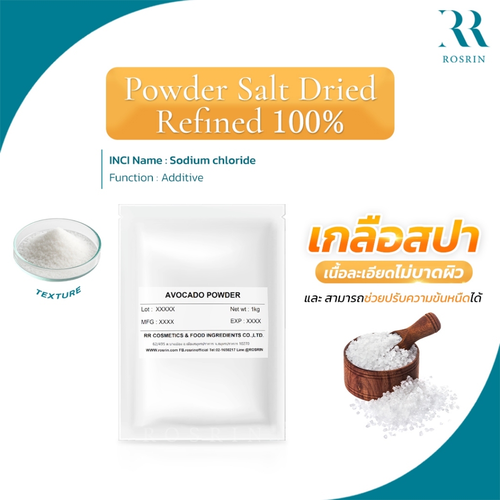 Powder Salt Dried Refined 100% เกลือฝุ่น เกลือสปา เนื้อละเอียดไม่บาดผิว ขนาด 1kg