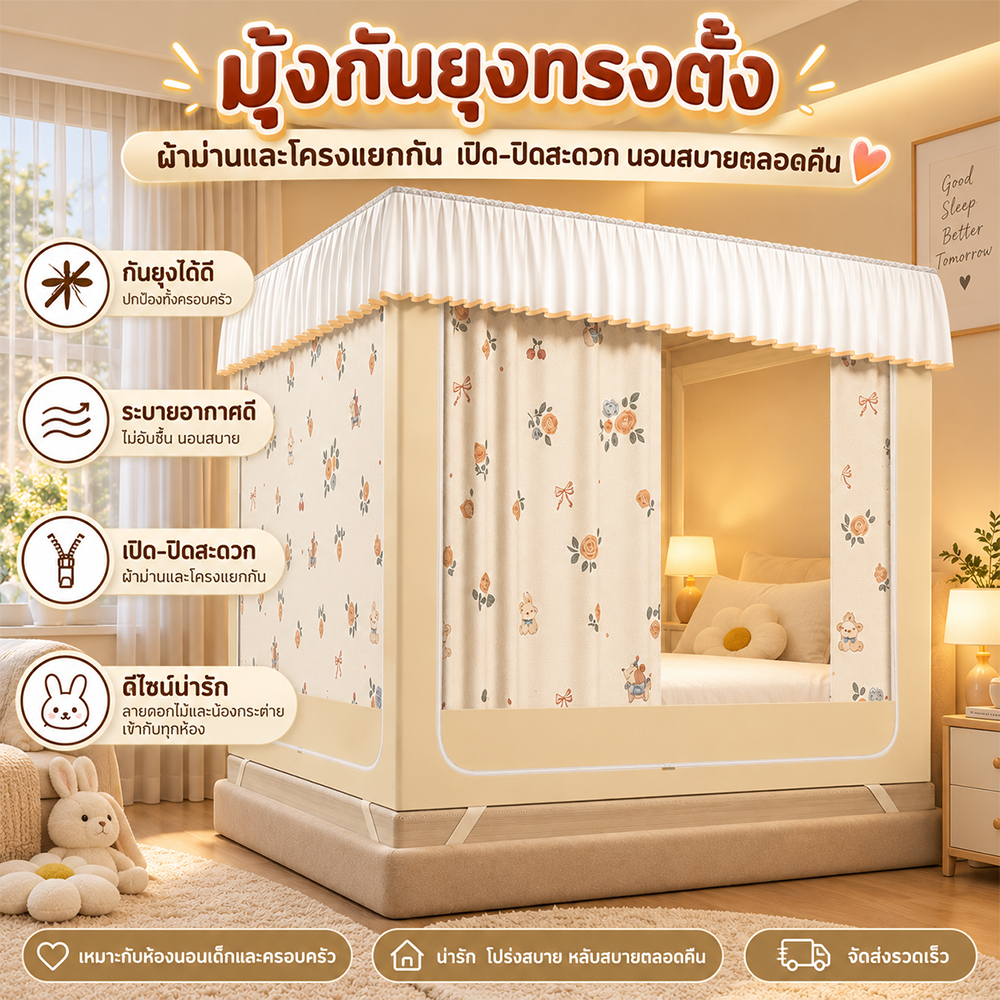 มุ้ง มุ้งกันยุง 4/5/6/6.6ฟุต พร้อมม่านเตียงรอบมุ้ง 3 ด้าน ปิดบังแสง พก ป้องกันฝุ่น ป้องกันยุง พาสะดวก ง่ายต่อการติดตั้ง