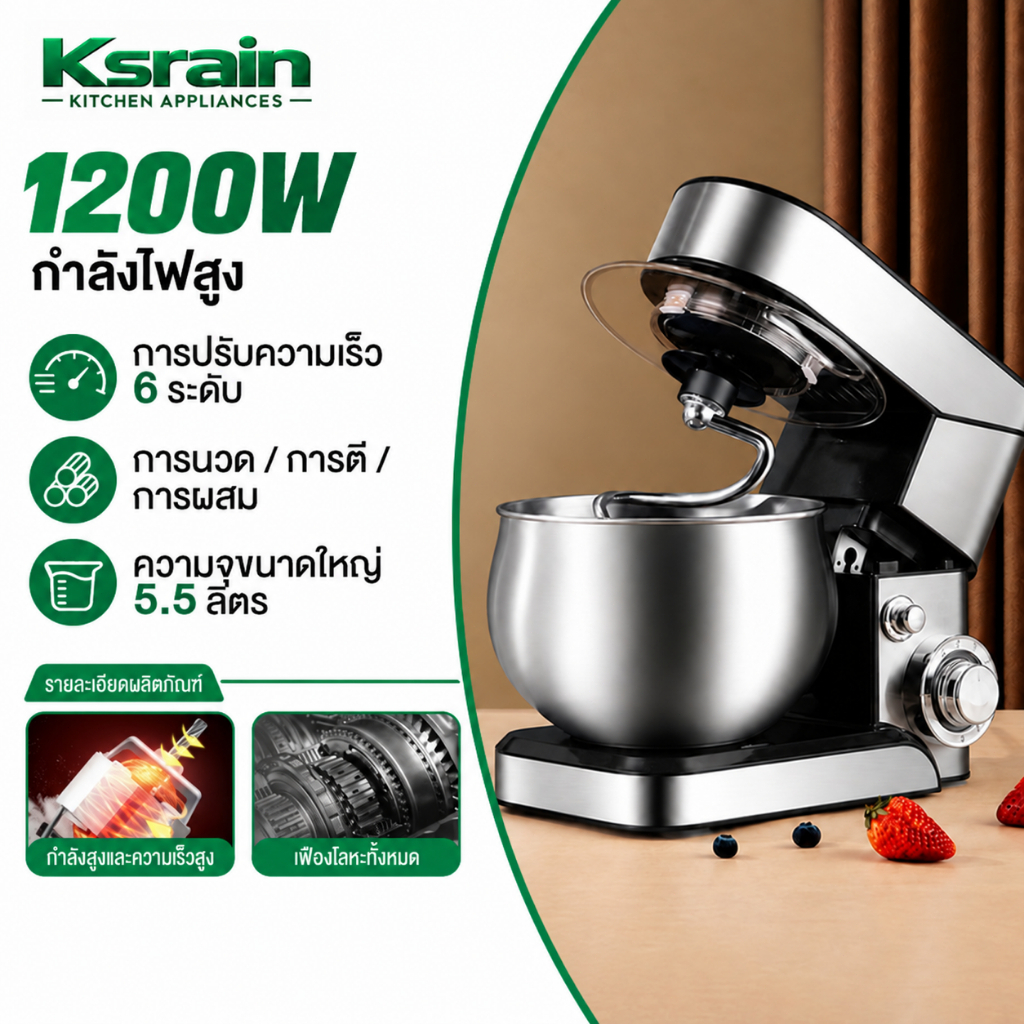ksrain เครื่องนวดแป้ง 7 ลิตร มีโถผสมสแตนเลส เครื่องนวดแป้งอเนกประสงค์สุดๆใช้กำลังไฟฟ้า 1500 วัตต์ รับประกัน 1 ปี