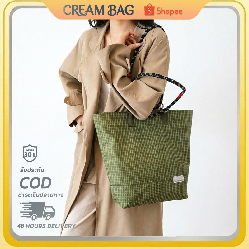 CREAM BAG กระเป๋าโท้ท ผ้าไนลอน ลายตาราง สายเชือก ถือสบาย จุของเยอะ กันน้ำ นักเรียน เที่ยว แฟชั่นเกาหลี [ส่งจากกทม.]
