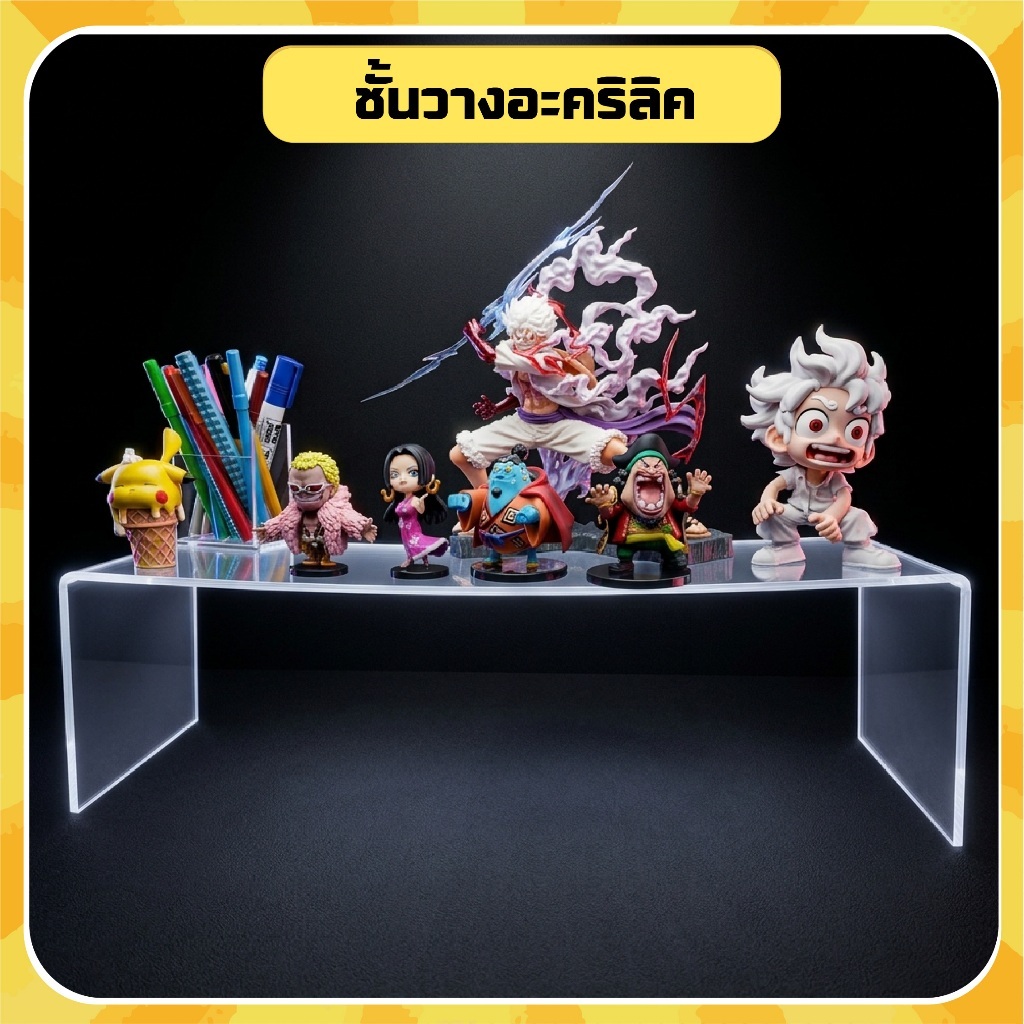 ชั้นวางโมเดลอะคริลิค ชั้นวางของ ทรง U ขนาด ก15xย30xส15cm. หนา 4 มิล