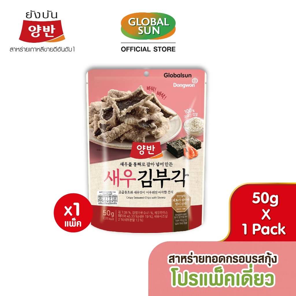 [โปรแพ็คเดี่ยว] YANGBAN ขนมสาหร่ายทอดกรอบรสกุ้ง (ตรายังบัน)