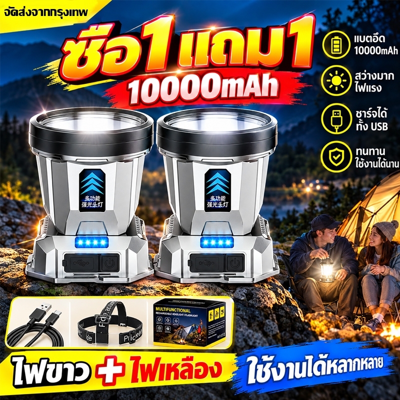 ซื้อ1 แถม1 ไฟฉายคาดหัว ไฟฉายคาดหัวแท้ ไฟส่องกบ 900000w แบตทน กันน้ำ ส่องไกล ไฟส่องสัตว์