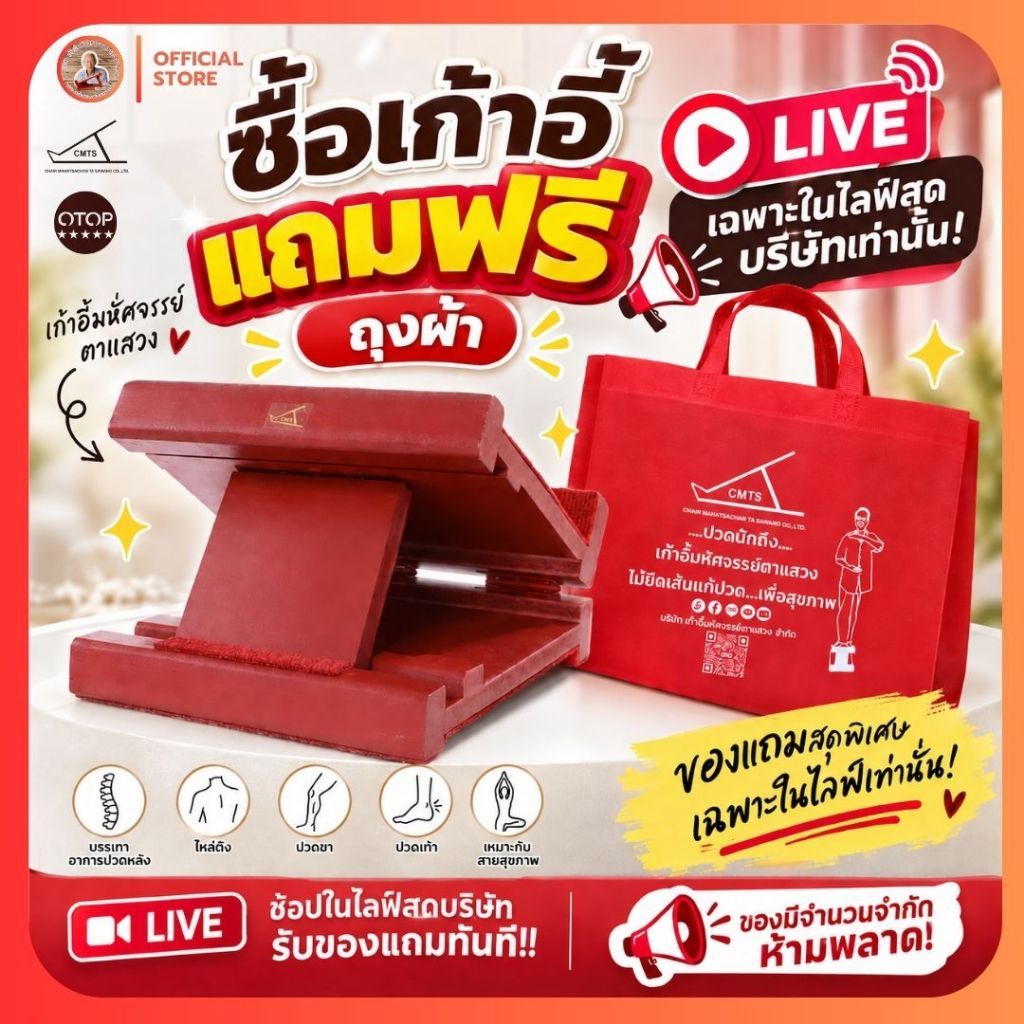 📍ของแถมไลฟ์บริษัทเท่านั้น📌 เก้าอี้ตาแสวงแถมถุงผ้า ของแท้แถมคู่มือทุกออเดอร์ แท่นยืดเส้น แท่นคลายเส้น #Live
