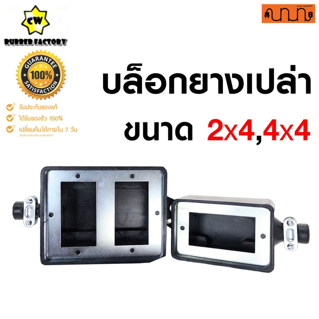 บล็อกยางเปล่า2,4ช่องรุ่นใหม่​ หน้าใหญ่ ปลั๊กไฟ​ ปลั๊กยาง