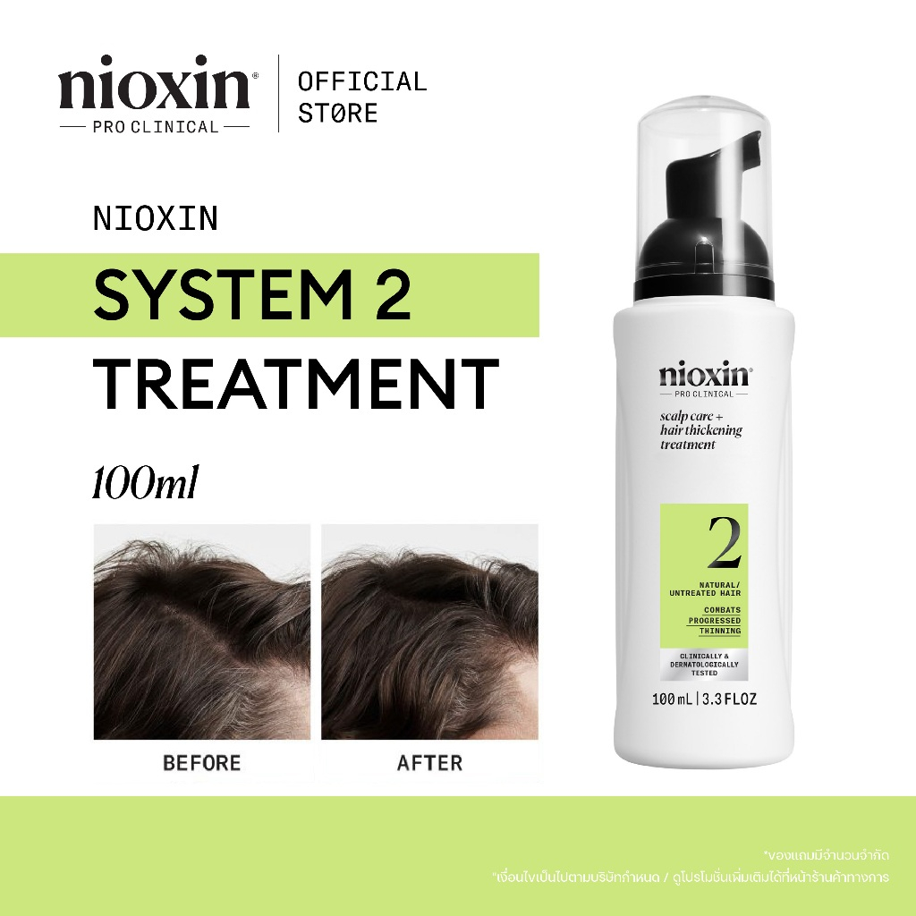 NIOXIN System 2 Treatment เซรั่มบำรุงหนังศีรษะ สำหรับผมบางมาก ผมธรรมชาติ 100ml (ไนอ๊อกซิน บำรุงลึกถึงราก เพิ่มความหนา)