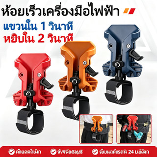 [พร้อมส่ง] ผู้ถือสว่านคลิปเข็มขัด/ ซองใส่สว่านคาดเอว แข็งแรงพิเศษ สำหรับช่างไฟ ช่างไม้