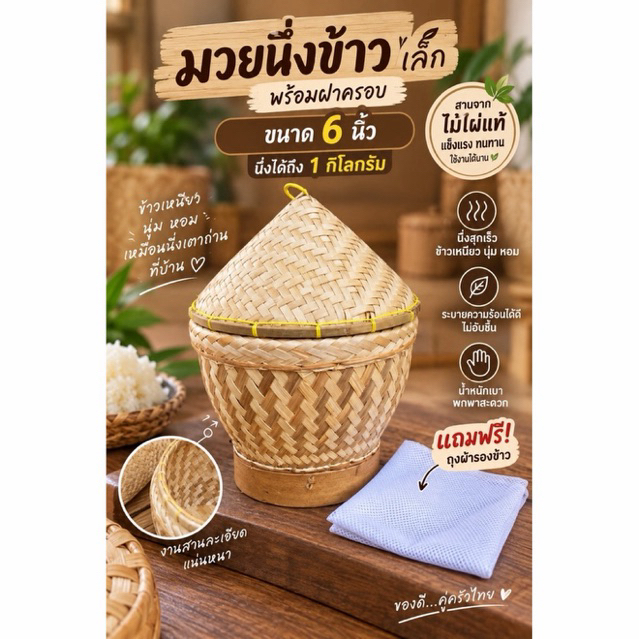 มวยนึ่งข้าวเหนียวไฟฟ้าพร้อมฝาครอบ แถมฟรีถุงผ้ารองข้าว (A9)