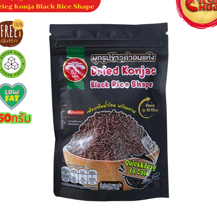 ข้าวบุกดำ บุกรูปข้าวดำ อบแห้ง  ตราชีวา 50 กรัม  Cried Konjan Black Rice Shape/สีดำ