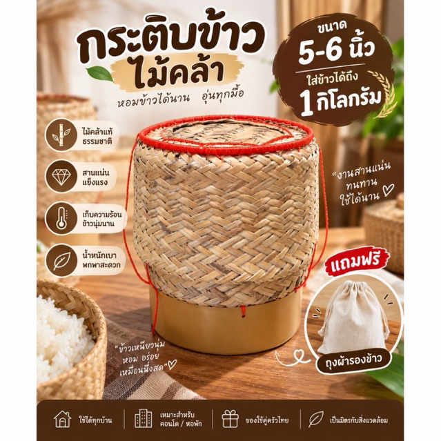 กระติบข้าวไม้คล้า ขนาด5-6นิ้ว ใส่ข้าวได้ 1 กิโลกรัม แถมฟรีถุงผ้ารองข้าว