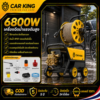 CarKing 6800W เครื่องฉีดน้ำแรงดันสูง 3000Bar HOME เครื่องล้างรถแรงดันสูง ดูดน้ำอัตโนมัติ พร้อมม้วนสายในตัว