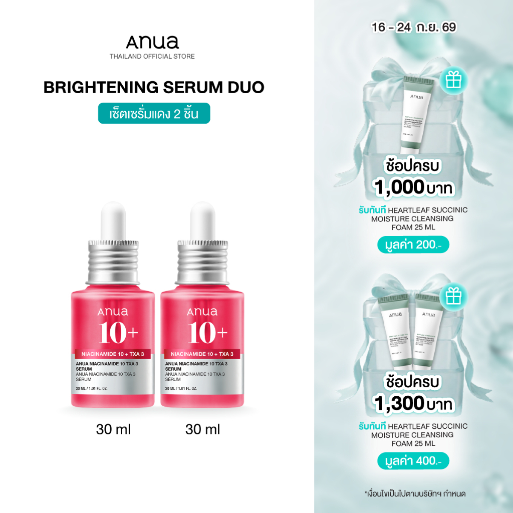 Brightening Serum Duo เซรั่มแดง ลดเลือนจุดด่างดำ เผยผิวกระจ่างใส สีผิวสม่ำเสมอ พร้อมเติมความชุ่มชื้นอย่างอ่อนโยน
