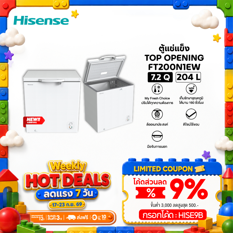 [New 2026] Hisense ตู้แช่แข็ง ขนาด 204 ลิตร / 7.2Q Freezer รุ่น FT200N1EW สีขาว