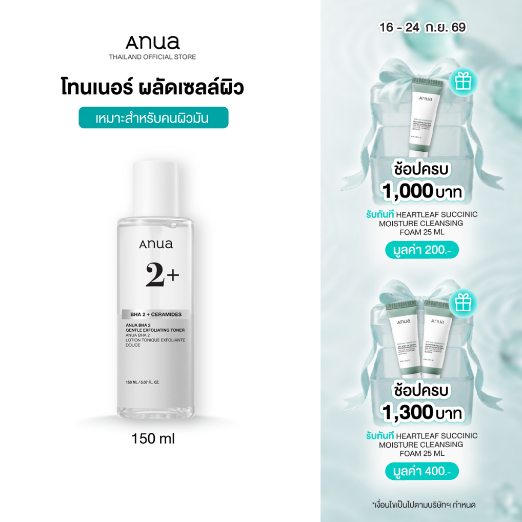Anua BHA 2% Gentle Exfoliating Toner อานัว โทนเนอร์ผลัดเซลล์ผิวสูตรอ่อนโยน กระชับรูขุมขน ลดสิว คุมมั