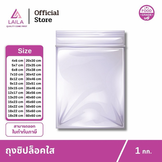 ถุงซิป 1 กิโลกรัม | LAILA