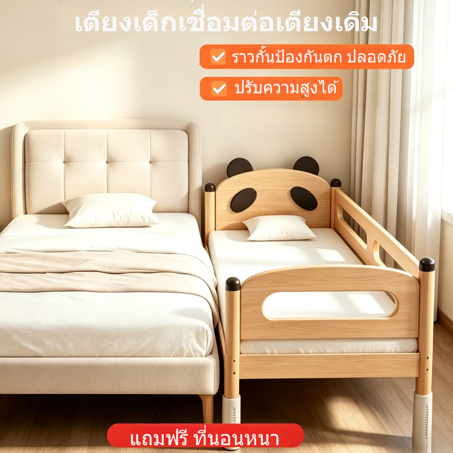 เตียงเด็กเชื่อมต่อเตียงใหญ่ หัวเตียงแพนด้า โครงไม้แท้ ปรับความสูงได้ มีราวกันตก แถมฟรีที่นอนขนาดเท่ากัน