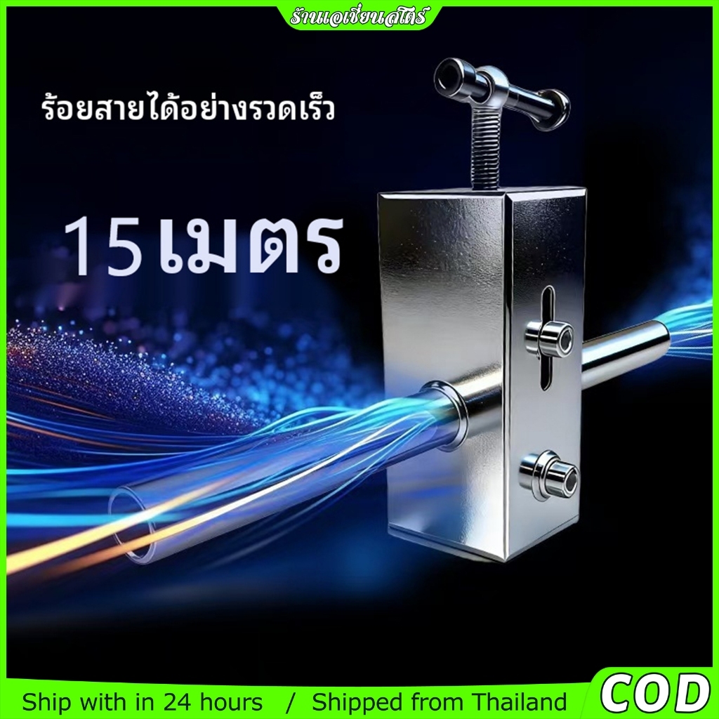 อุปกรณ์ช่างไฟฟ้า เครื่องร้อยสายไฟบ้าน ท่อร้อยสายไฟ ลวดร้อยสาย ช่างแอร์ ช่างซ่อม ใช้งานสะดวก