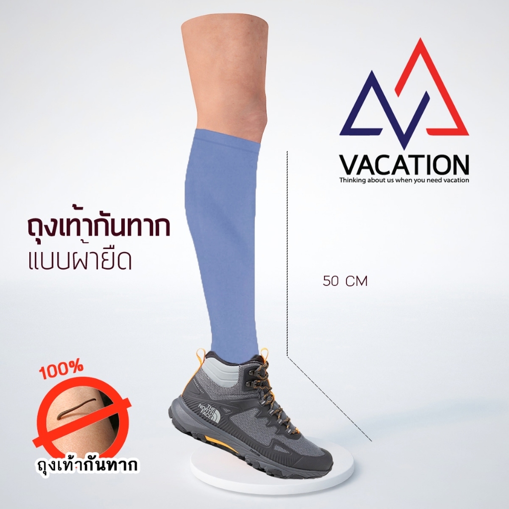 VACATION ถุงเท้ากันทาก ผ้ายืดหนา ใส่สบาย กันทาก 100% เดินป่า ลุยน้ำ 50/70 ซม. ผลิตในไทย รวมสี ฟ้า