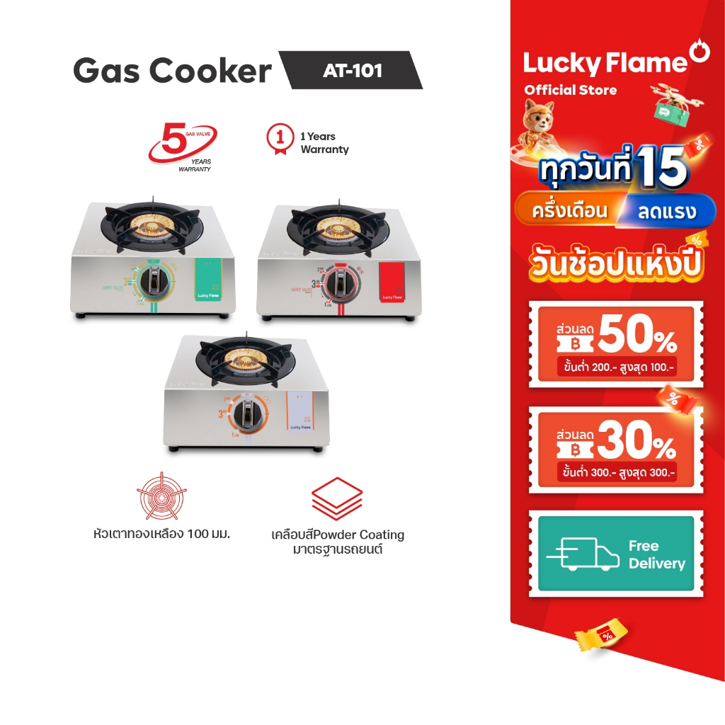 Lucky Flame เตาเเก๊สตั้งโต๊ะ 1 หัว รุ่น AT-101 หัวเตาทองเหลืองแท้ รับประกันวาล์ลเเก๊ส 5 ปี