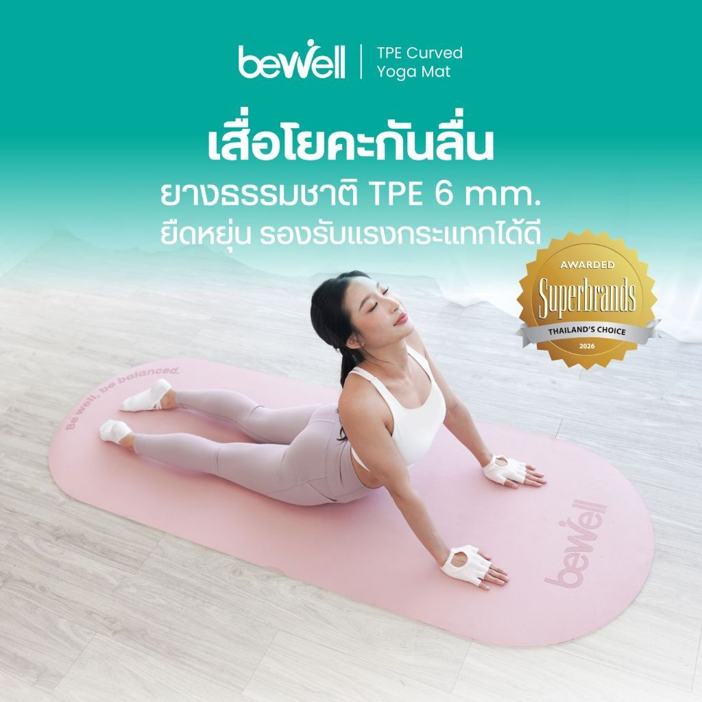 Bewell TPE Curved Yoga Mat เสื่อโยคะ TPE ดีไซน์โค้ง ผืนใหญ่ รองรับทุกท่วงท่า มั่นคงไม่ลื่น