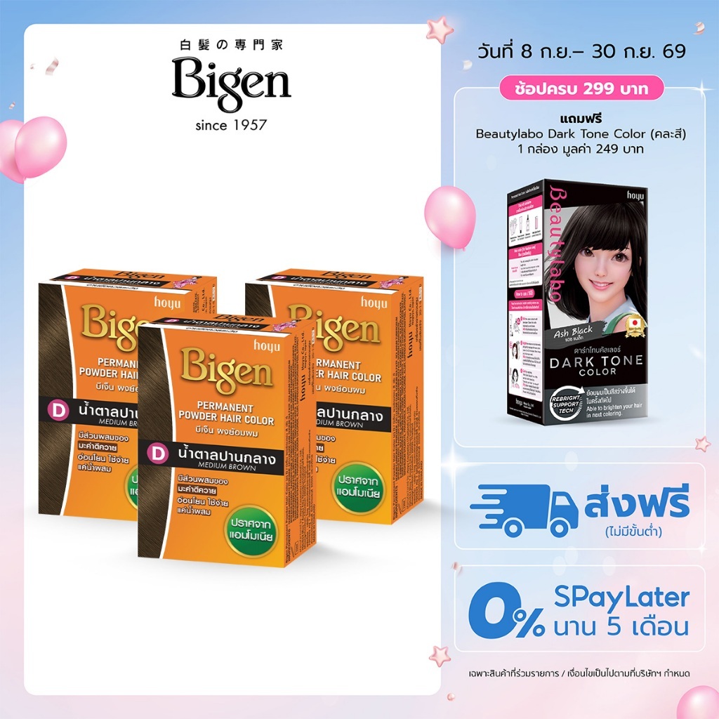 (แพ็ค3)Bigen Powder ผลิตภัณฑ์ย้อมผมแบบผง