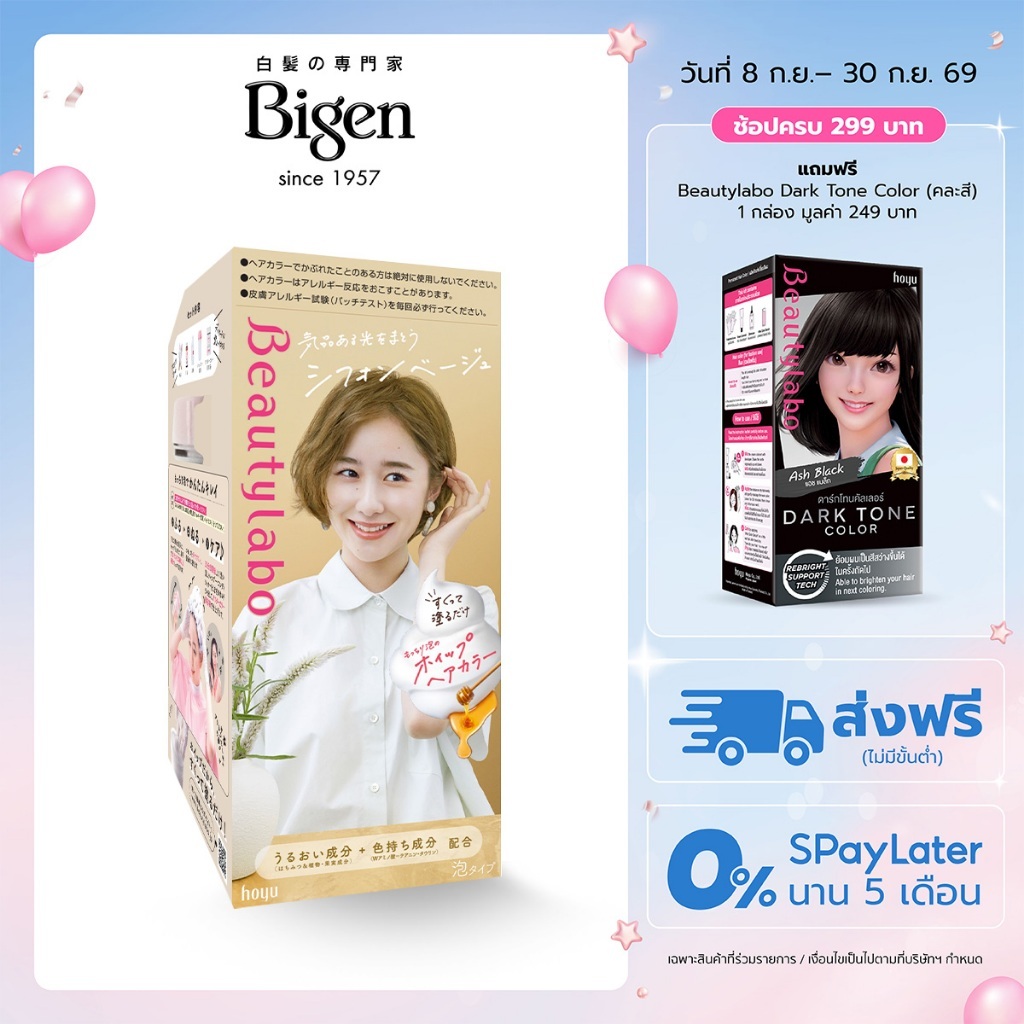 Beautylabo Whip Hair Color น้ำตาลอ่อนละมุนประกายทอง (Chiffon Beige)