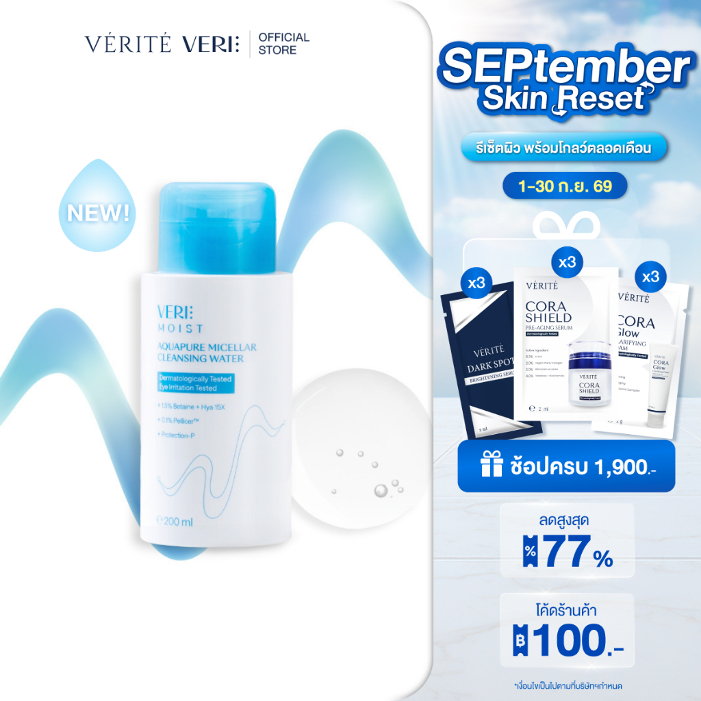 VERI Moist Aquapure Micellar Cleansing Water 200 ml. เช็ดเครื่องสำอางสำหรับผิวบอบ