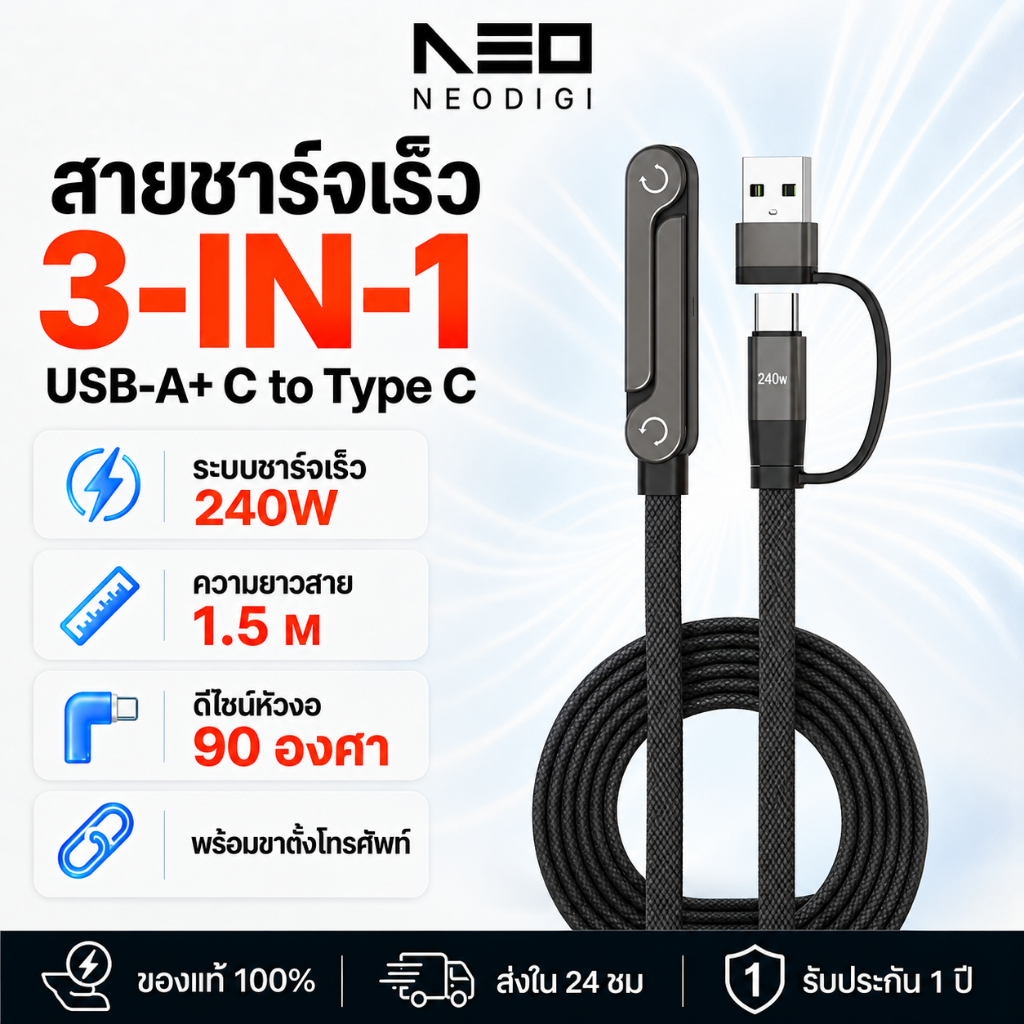 NEODIGI 240W สายดาต้าชาร์จเร็วพิเศษ มาพร้อมขาตั้งโทรศัพท์ในตัว ดีไซน์ 3-in-1 พอร์ตสองพอร์ต USB-A + Type-C ถึง Type-C